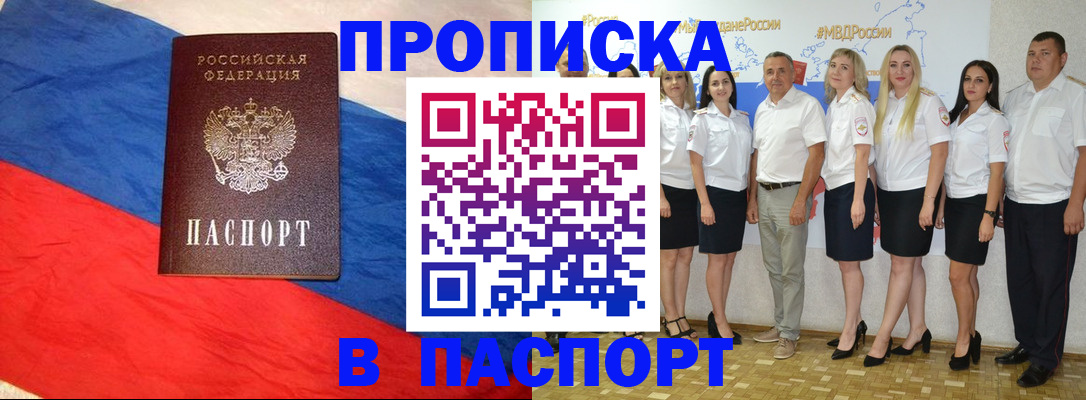 прописка законно в Новочебоксарске