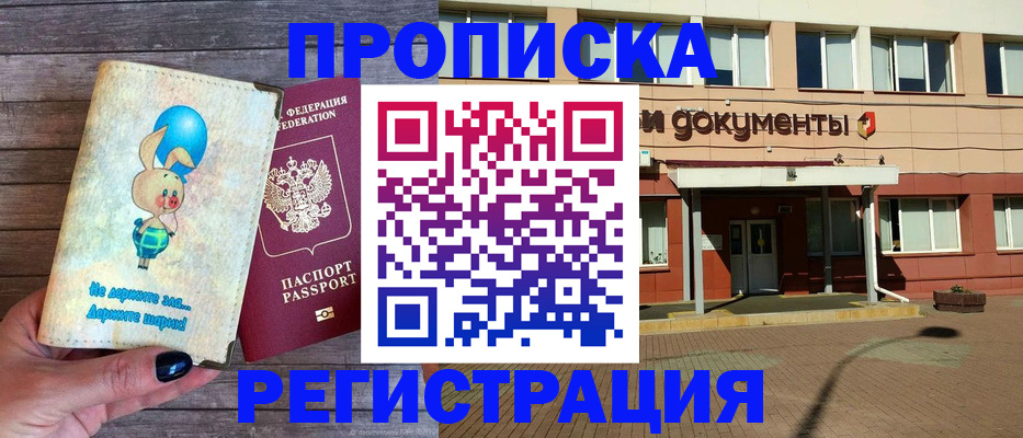 прописка паспорт в Новочебоксарске